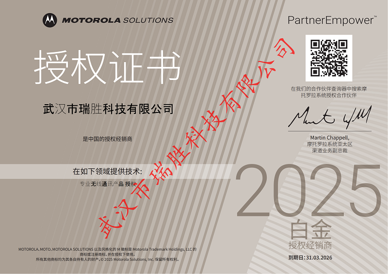 摩托羅拉授權經銷商.png