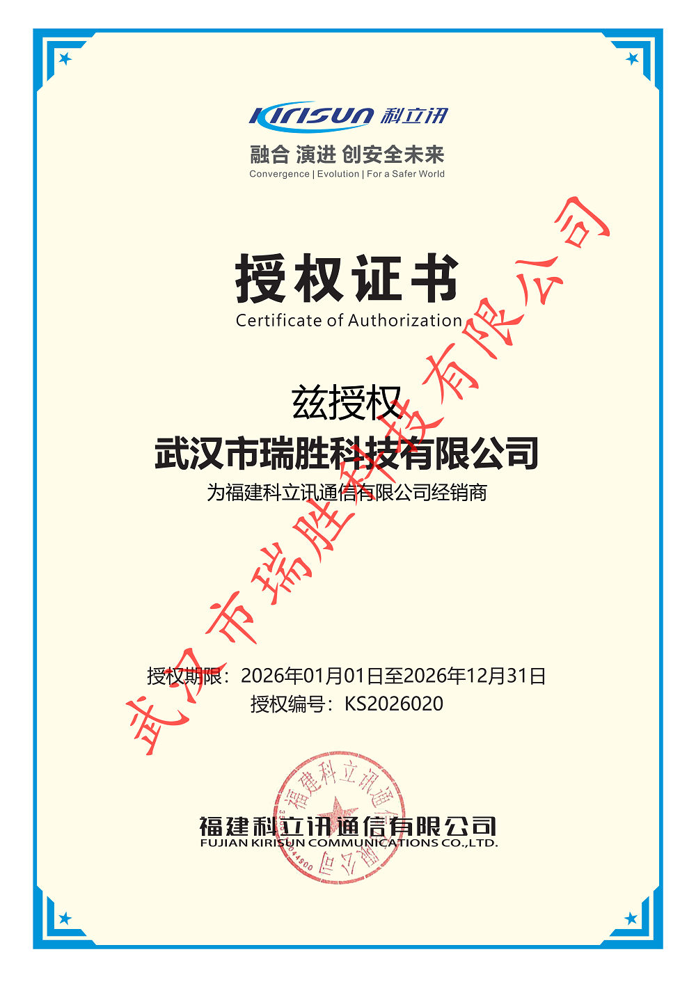 科立訊授權.png