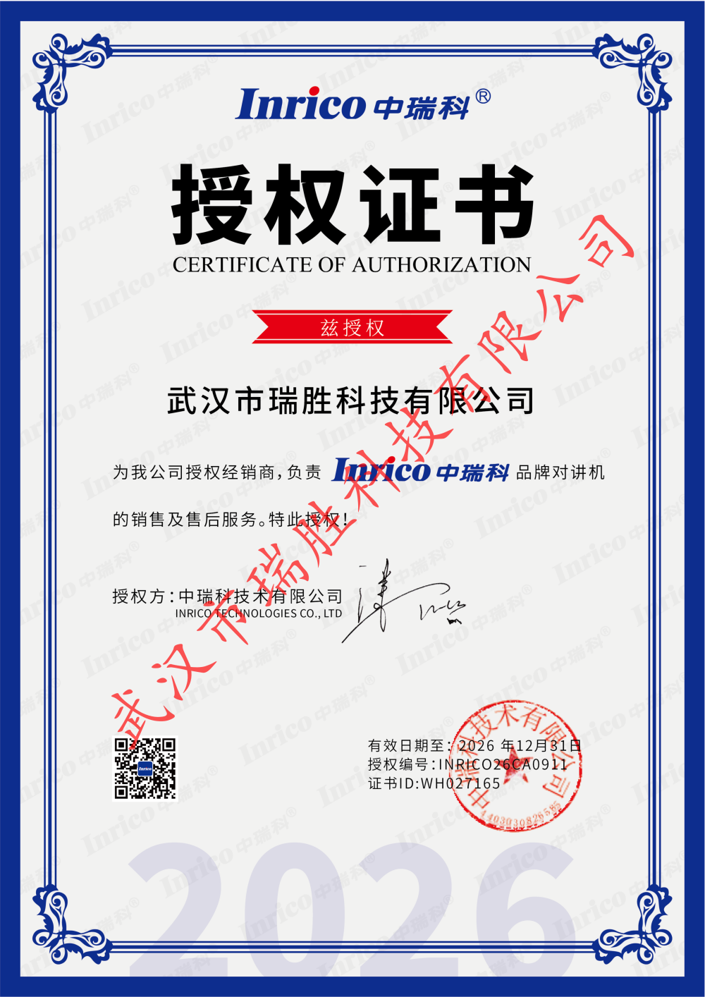 中瑞科授權證書.png