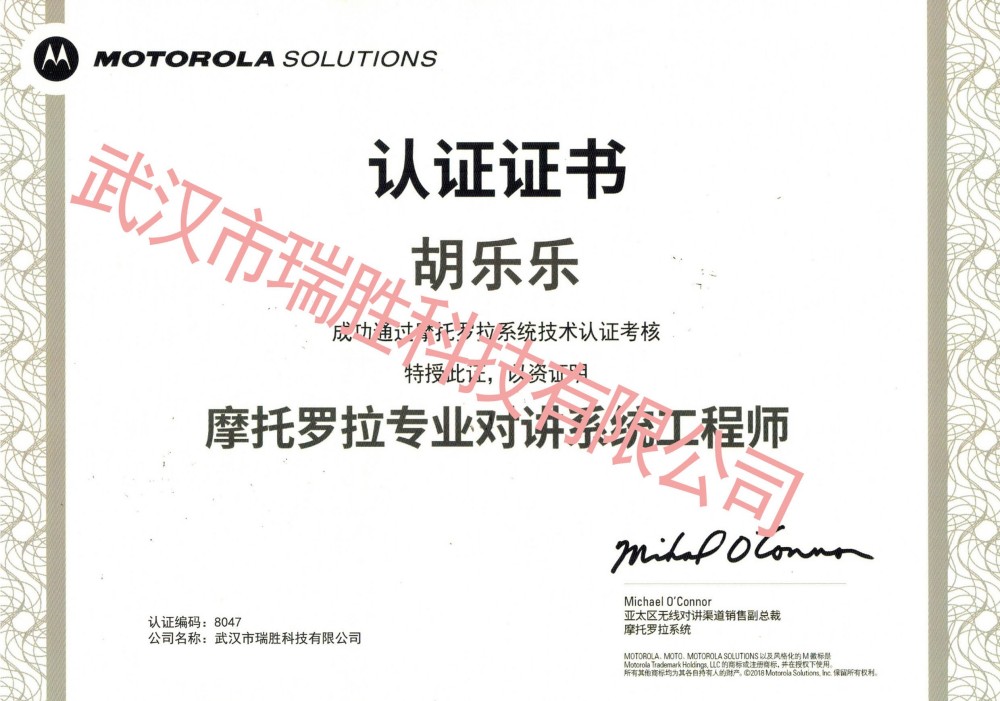 摩托羅拉專業對講系統工程師——胡樂樂.jpg
