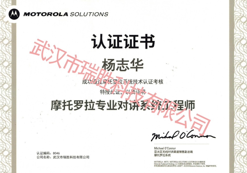 摩托羅拉專業對講系統工程師——楊志華.jpg