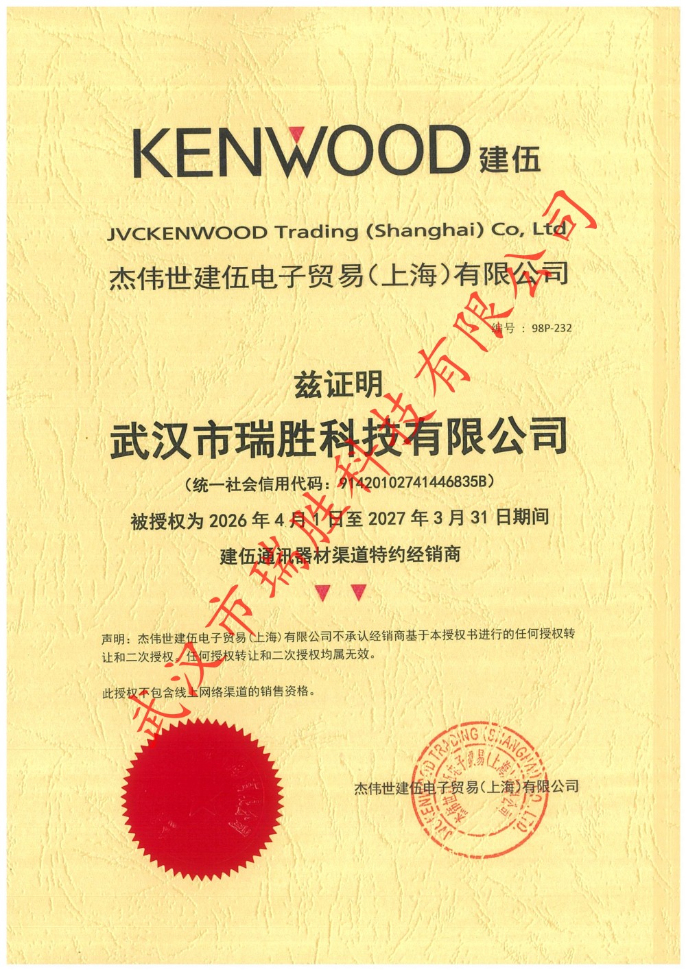 建伍授權通訊器材特約經銷商.jpg