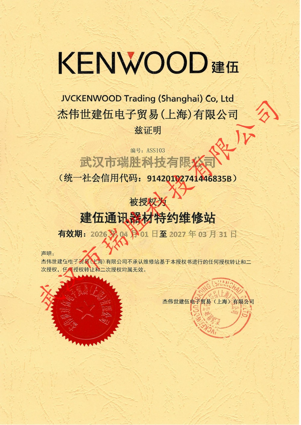 建伍通訊器材特約維修站.jpg
